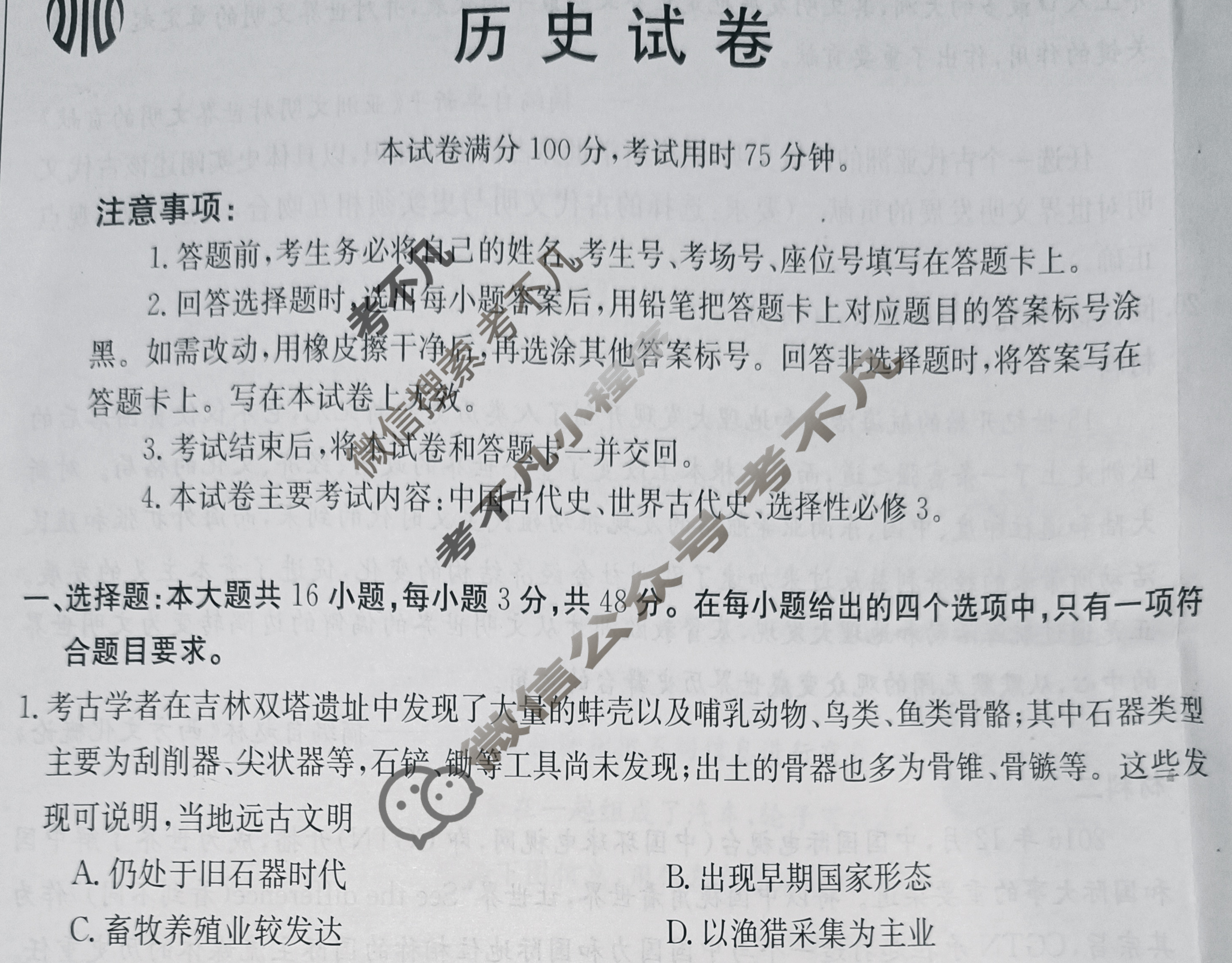 承德市2022~2023学年高二年级第二学期金太阳期末考试(23-542B)历史试题