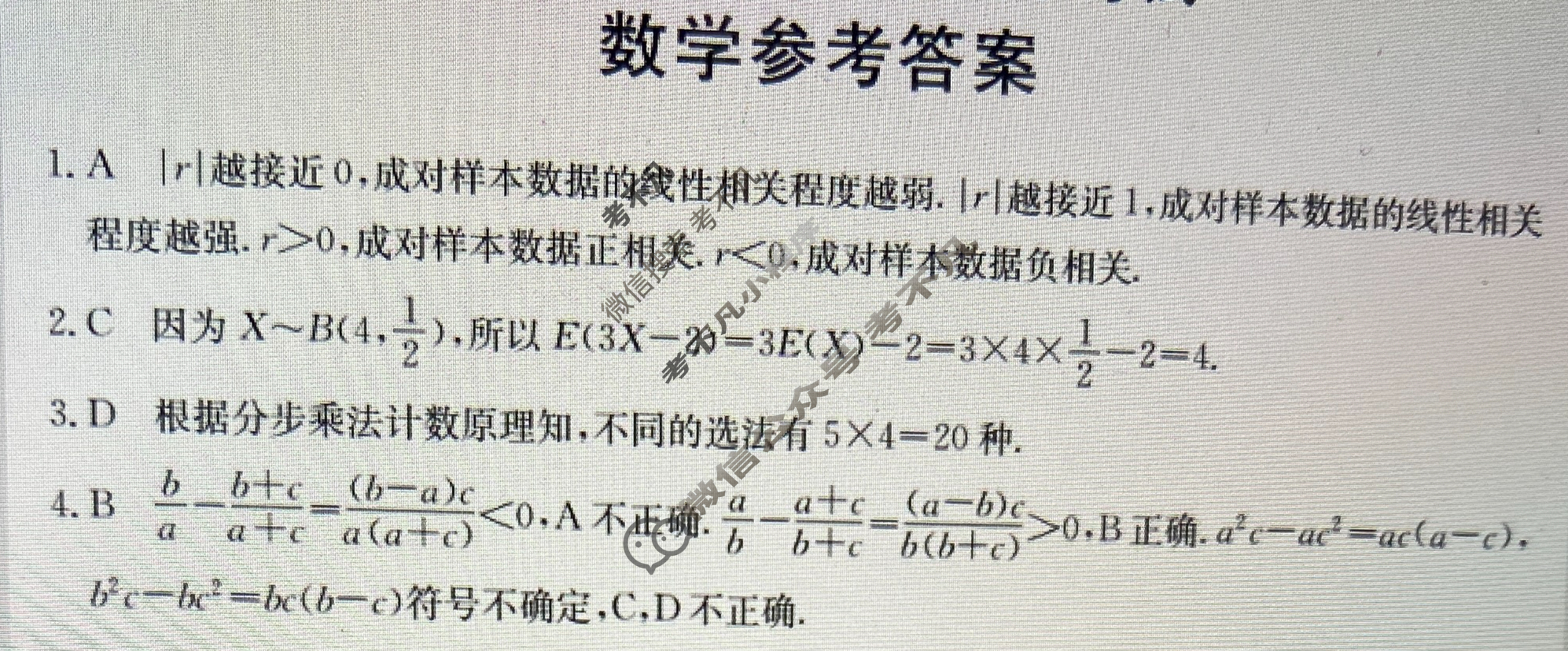 河北省2022-2023学年秦皇岛市高二年级金太阳期末考试(23-584B)数学答案
