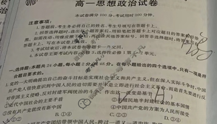 吉林省2022~2023学年度六盟校高一下学期期末金太阳联考(23-522A)政治试题