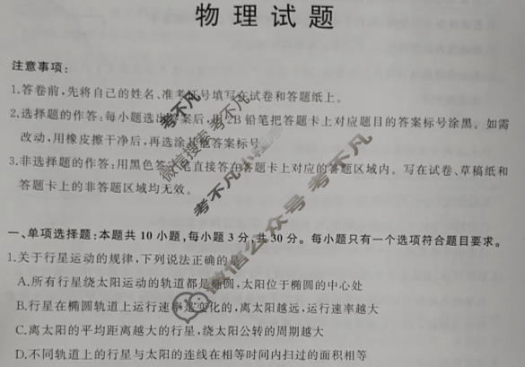 山东省2022-2023学年济南市高一年级下学期期末考试物理试题