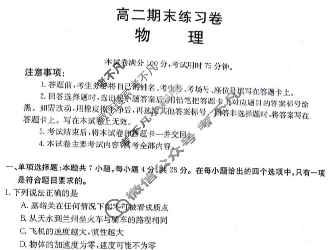 甘肃省2022-2023高二金太阳期末练习卷(23-564B)物理试题
