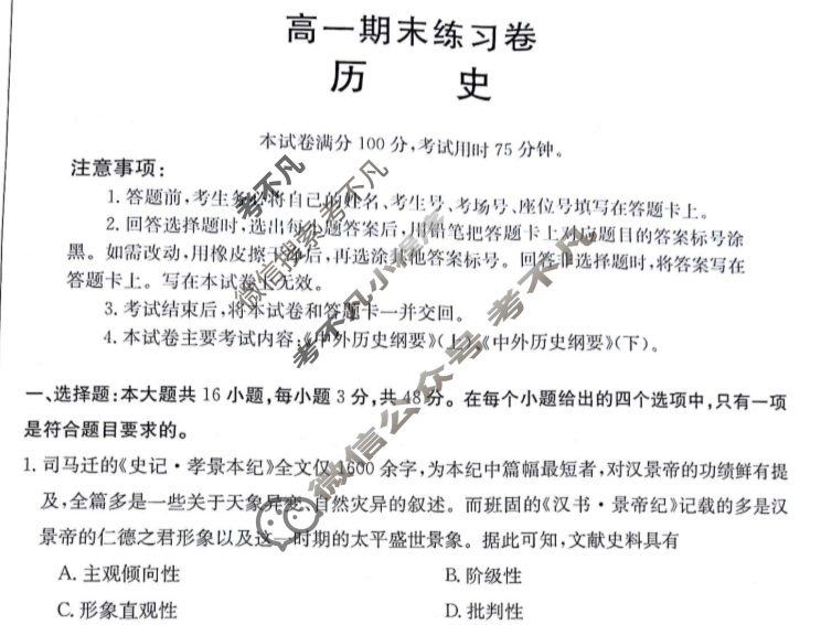 甘肃省2022-2023高一金太阳期末练习卷(23-564A)历史试题