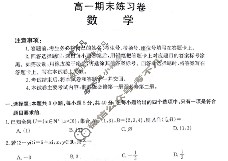 甘肃省2022-2023高一金太阳期末练习卷(23-564A)数学试题