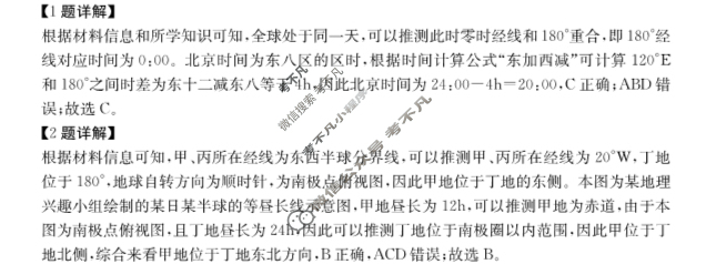 湖北省恩施州高中教育联盟2023年春季学期高一年级金太阳期末考试(23-574A)地理答案