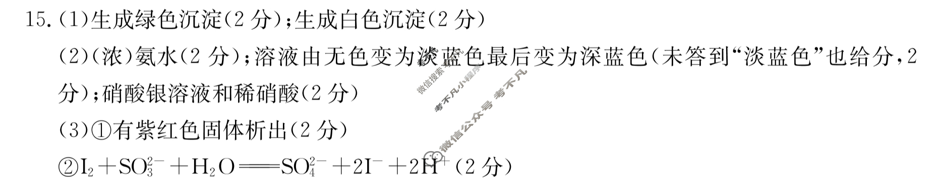 承德市2022~2023学年高二年级第二学期金太阳期末考试(23-542B)化学答案