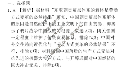 2023-2024衡水金卷先享题 高三一轮复习40分钟周测卷[新教材]历史(五)5答案