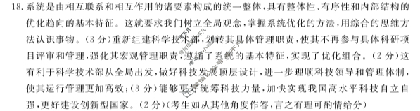 甘肃省2022-2023高二金太阳期末练习卷(23-564B)政治答案