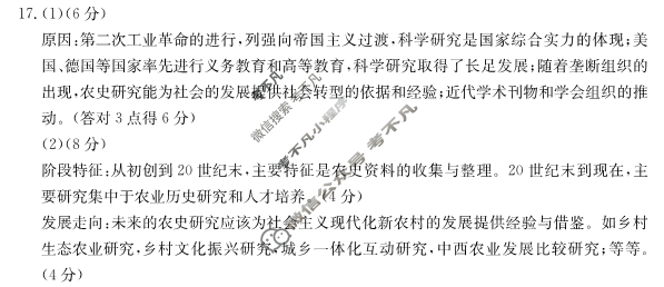 湖北省恩施州高中教育联盟2023年春季学期高二年级金太阳期末考试(23-574B)历史答案