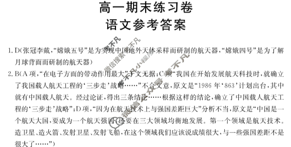 甘肃省2022-2023高一金太阳期末练习卷(23-564A)语文答案