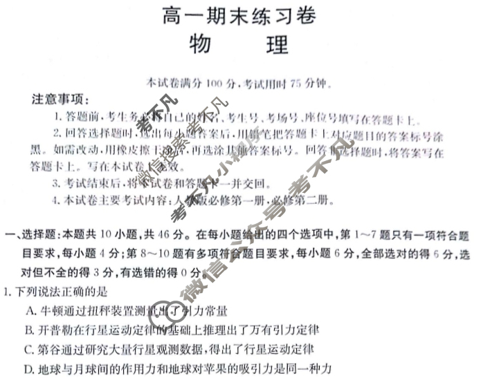 甘肃省2022-2023高一金太阳期末练习卷(23-564A)物理试题