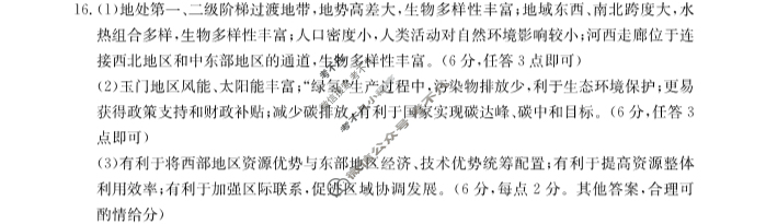 湖北省恩施州高中教育联盟2023年春季学期高二年级金太阳期末考试(23-574B)地理答案
