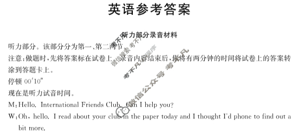 甘肃省2022-2023高一金太阳期末练习卷(23-564A)英语答案