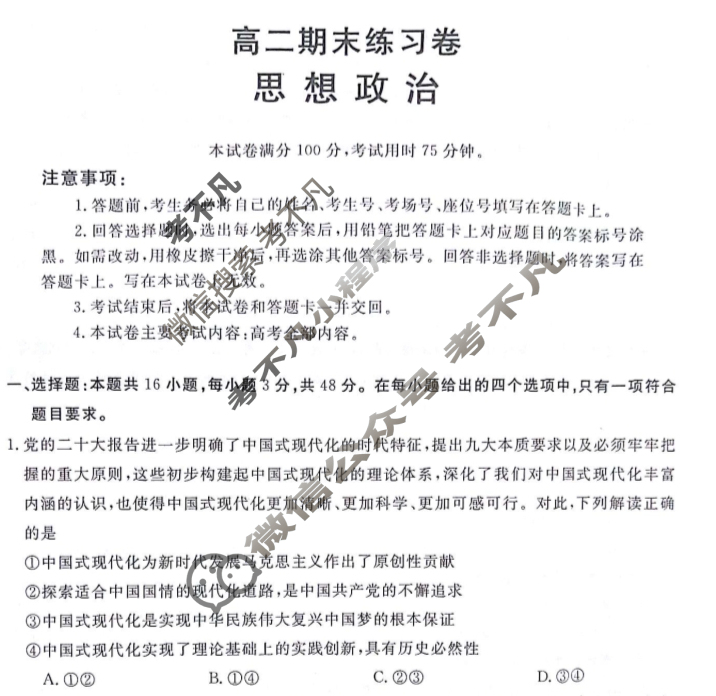 甘肃省2022-2023高二金太阳期末练习卷(23-564B)政治试题