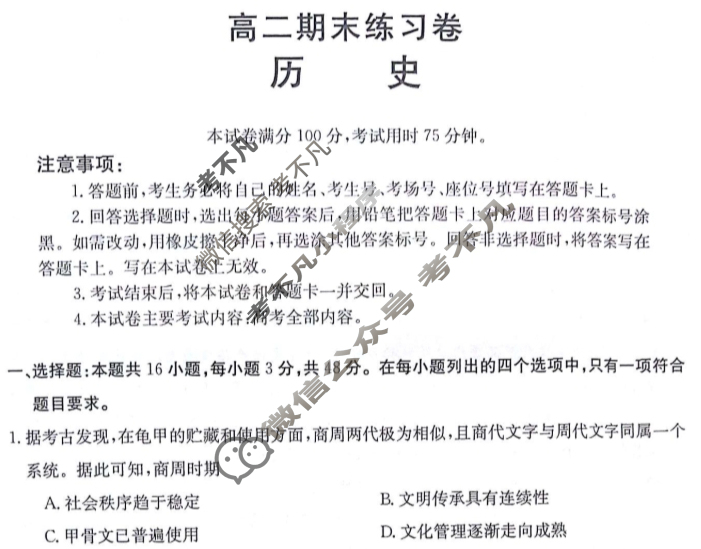 甘肃省2022-2023高二金太阳期末练习卷(23-564B)历史试题
