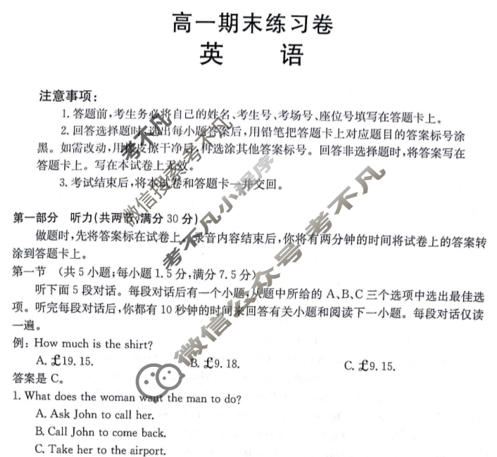 甘肃省2022-2023高一金太阳期末练习卷(23-564A)英语试题