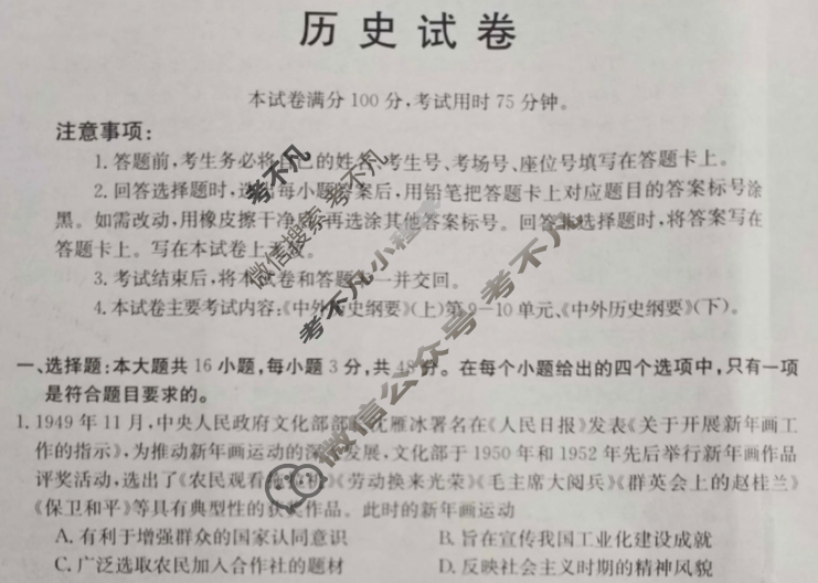 承德市2022~2023学年高一年级第二学期金太阳期末考试(23-542A)历史试题