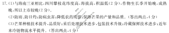 甘肃省2022-2023高二金太阳期末练习卷(23-564B)地理答案