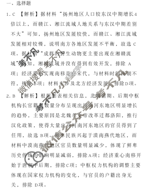 2023-2024衡水金卷先享题 高三一轮复习40分钟周测卷[新教材]历史(二)2答案