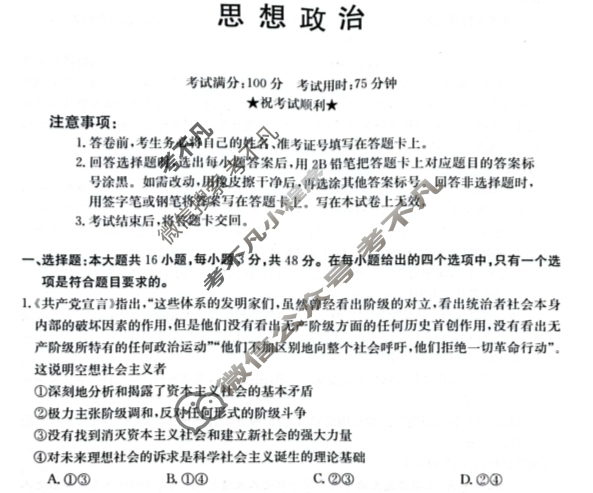 湖北省恩施州高中教育联盟2023年春季学期高二年级金太阳期末考试(23-574B)政治试题