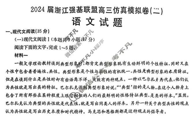 2024届浙江强基联盟高三金太阳仿真模拟卷(二)(23-FX14C)语文试题