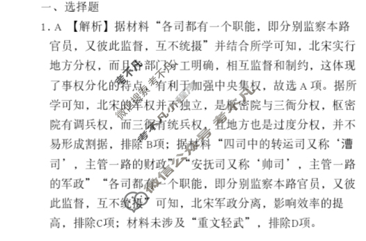 2023-2024衡水金卷先享题 高三一轮复习40分钟周测卷[新教材]历史(三)3答案