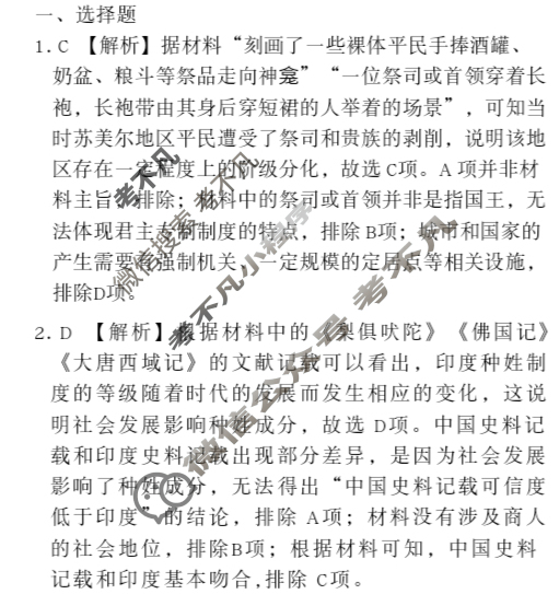 2023-2024衡水金卷先享题 高三一轮复习40分钟周测卷[新教材]历史(九)9答案
