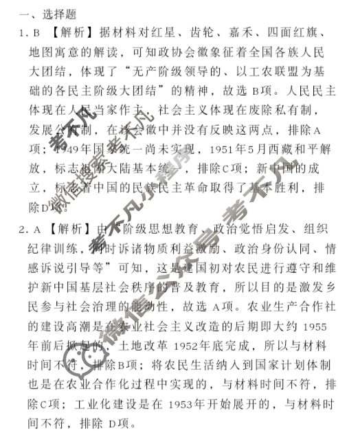 2023-2024衡水金卷先享题 高三一轮复习40分钟周测卷[新教材]历史(八)8答案