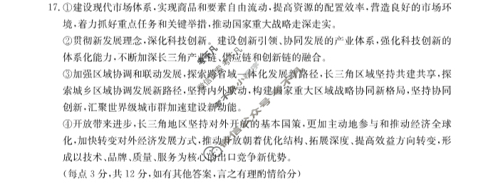 湖北省恩施州高中教育联盟2023年春季学期高二年级金太阳期末考试(23-574B)政治答案