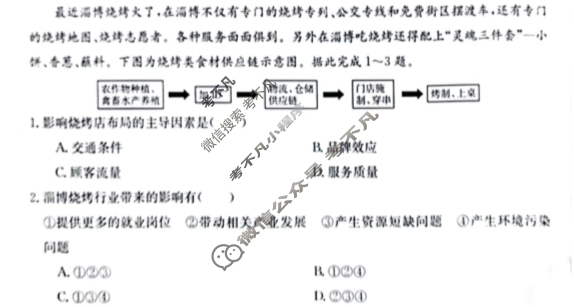 湖北省恩施州高中教育联盟2023年春季学期高二年级金太阳期末考试(23-574B)地理试题