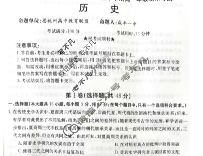 湖北省恩施州高中教育联盟2023年春季学期高一年级金太阳期末考试(23-574A)历史试题