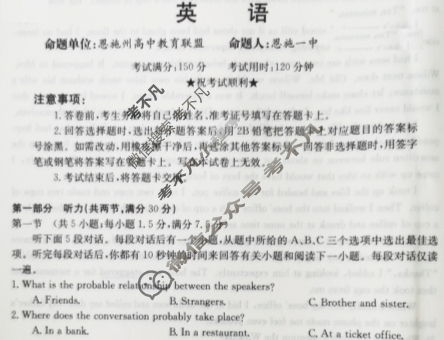 湖北省恩施州高中教育联盟2023年春季学期高一年级金太阳期末考试(23-574A)英语试题