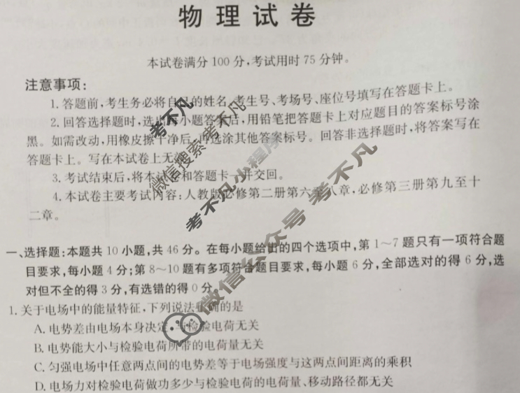 承德市2022~2023学年高一年级第二学期金太阳期末考试(23-542A)物理试题