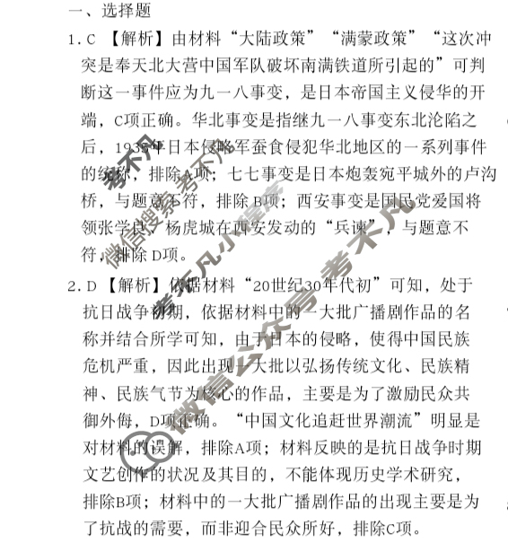 2023-2024衡水金卷先享题 高三一轮复习40分钟周测卷[新教材]历史(七)7答案