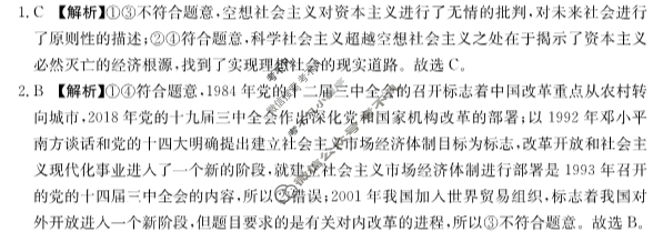 湖北省恩施州高中教育联盟2023年春季学期高一年级金太阳期末考试(23-574A)政治答案