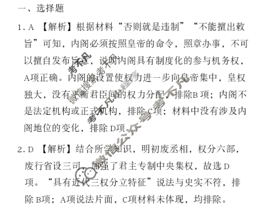 2023-2024衡水金卷先享题 高三一轮复习40分钟周测卷[新教材]历史(四)4答案