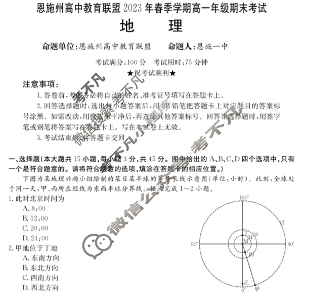 湖北省恩施州高中教育联盟2023年春季学期高一年级金太阳期末考试(23-574A)地理试题