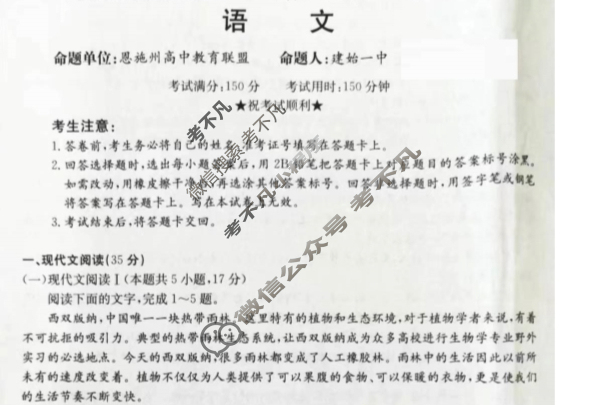 湖北省恩施州高中教育联盟2023年春季学期高一年级金太阳期末考试(23-574A)语文试题