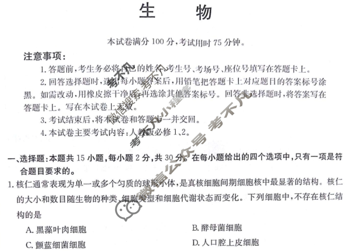 甘肃省2022-2023高一金太阳期末练习卷(23-564A)生物试题