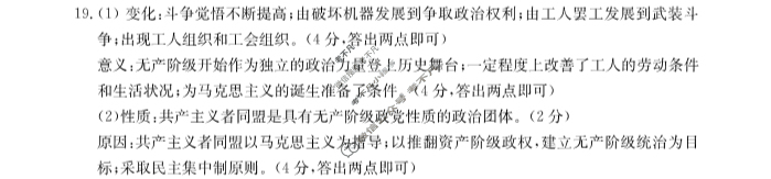 湖北省恩施州高中教育联盟2023年春季学期高一年级金太阳期末考试(23-574A)历史答案