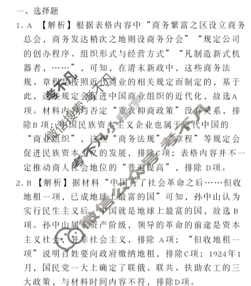 2023-2024衡水金卷先享题 高三一轮复习40分钟周测卷[新教材]历史(六)6答案