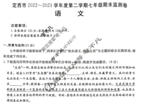 甘肃省定西市2022~2023学年度第二学期金太阳七年级期末监测卷(23-01-RCCZ13a)语文试题