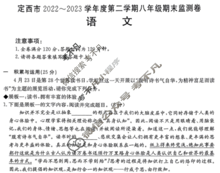 甘肃省定西市2022~2023学年度第二学期金太阳八年级期末监测卷(23-01-RCCZ13b)语文试题