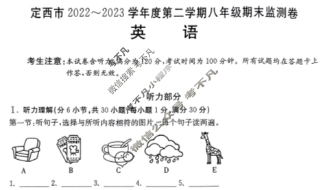 甘肃省定西市2022~2023学年度第二学期金太阳八年级期末监测卷(23-01-RCCZ13b)英语试题