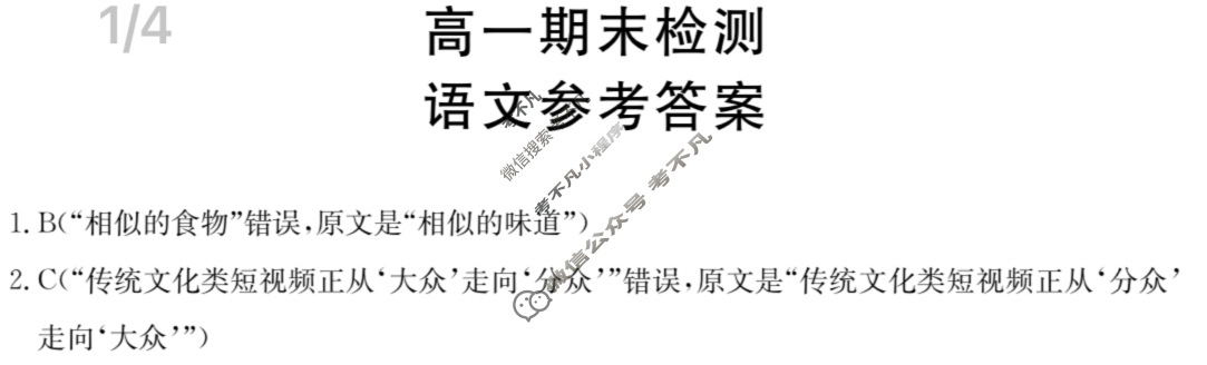 甘肃省2022-2023高一金太阳期末检测(23-575A)语文答案