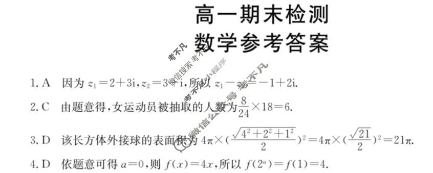 甘肃省2022-2023高一金太阳期末检测(23-575A)数学答案