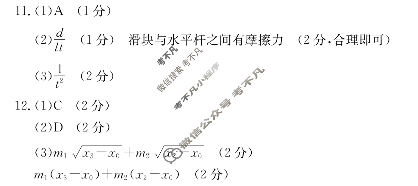 吉林省2022-2023高一金太阳期末考试(23-530A)物理答案