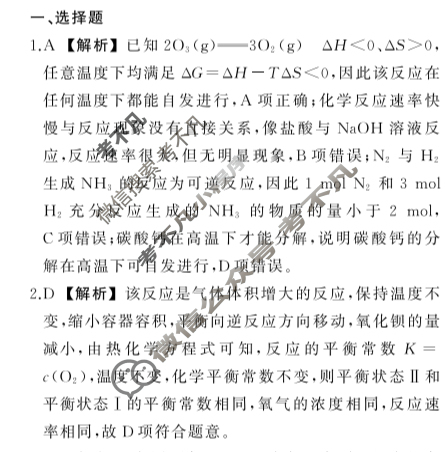 衡中同卷·天舟益考 2023-2024学年度高三一轮复习单元检测卷[新教材版]化学(九)9答案