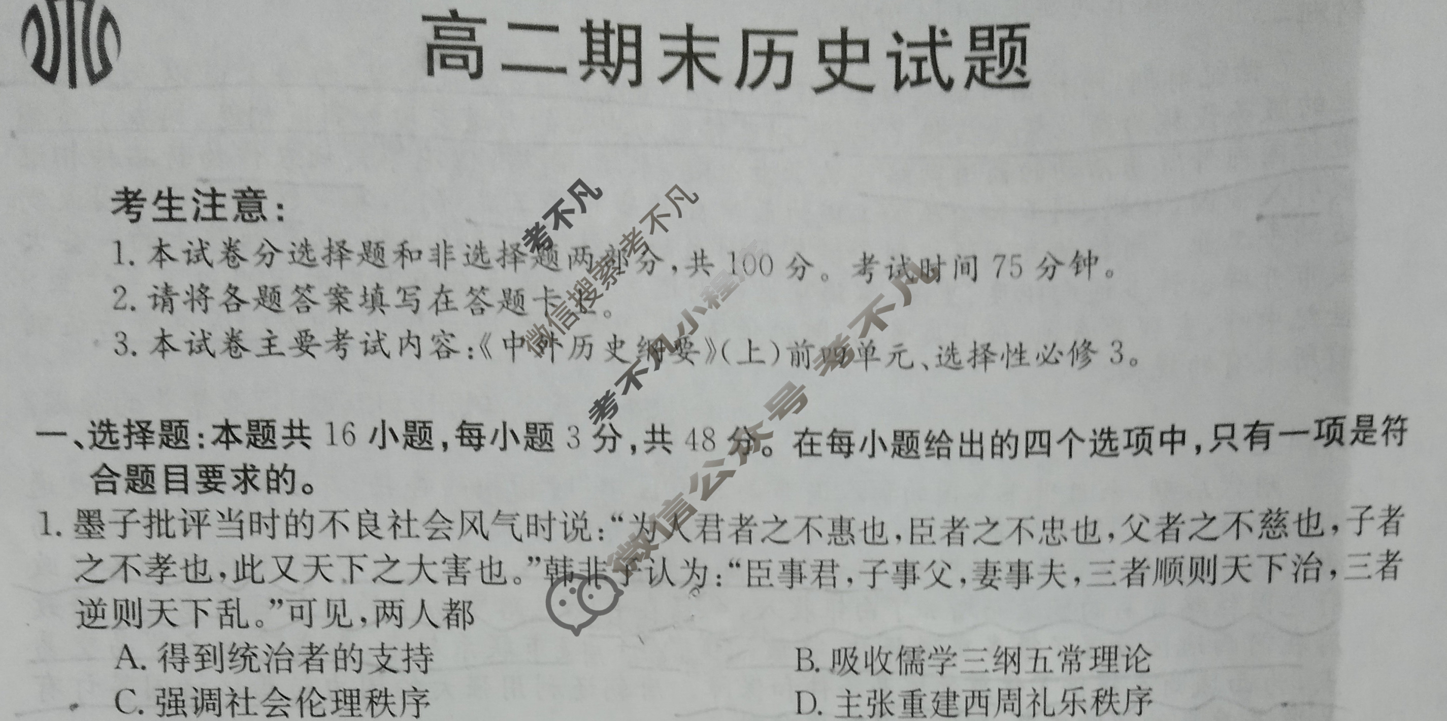 吉林省2022-2023高二金太阳期末考试(23-530B)历史试题