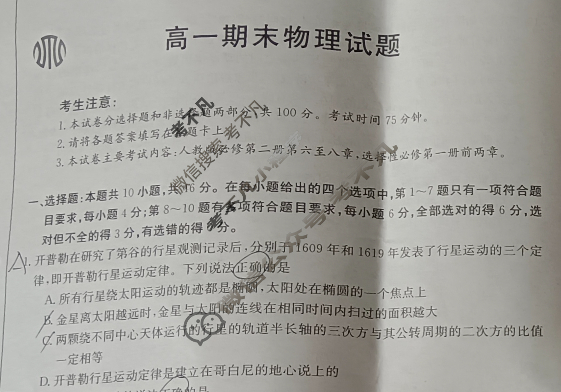 吉林省2022-2023高一金太阳期末考试(23-530A)物理试题