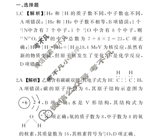 衡中同卷·天舟益考 2023-2024学年度高三一轮复习单元检测卷[新教材版]化学(六)6答案